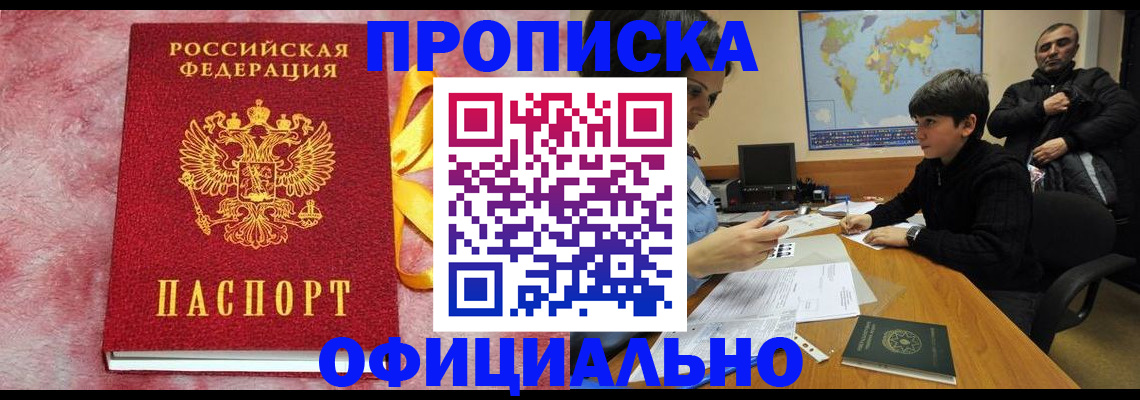 прописка 2025 в Владивостоке