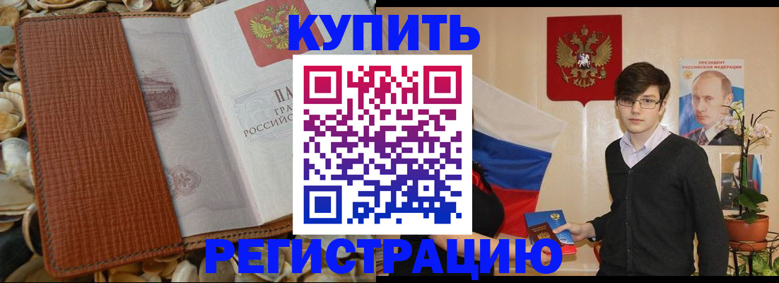 временная регистрация поиск в Владивостоке