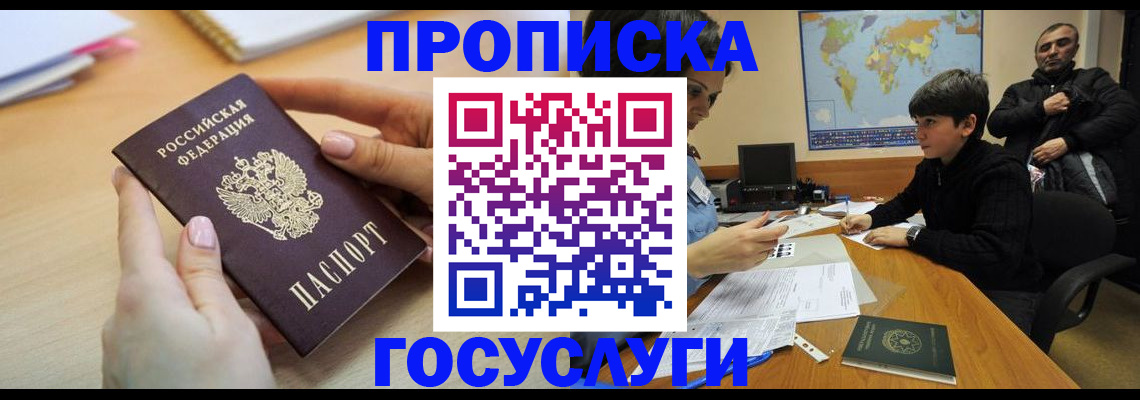 прописка гарантия в Владивостоке
