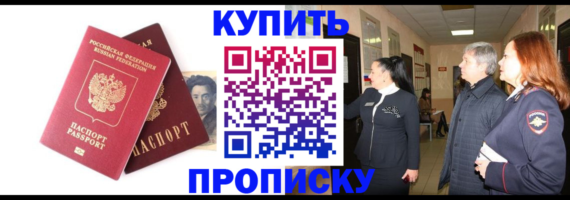 прописка в квартире в Владивостоке