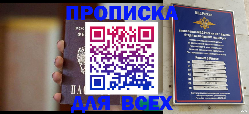 прописка законно в Владивостоке