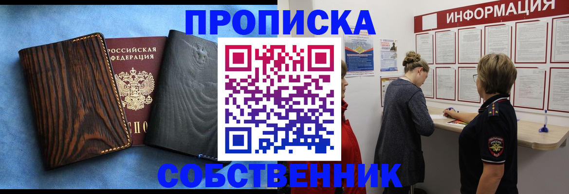 временная регистрация 2025 в Владивостоке