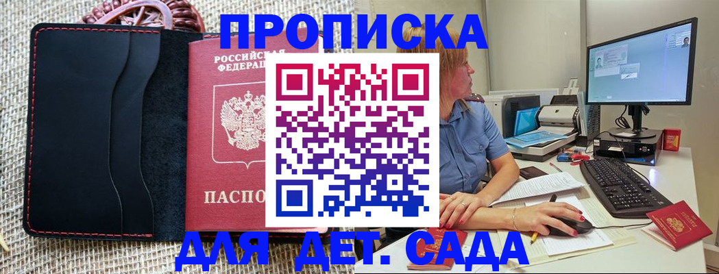 прописка регистрация в Владивостоке