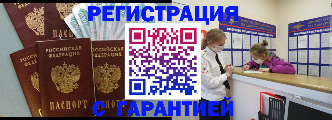 прописка от собственника в Владивостоке