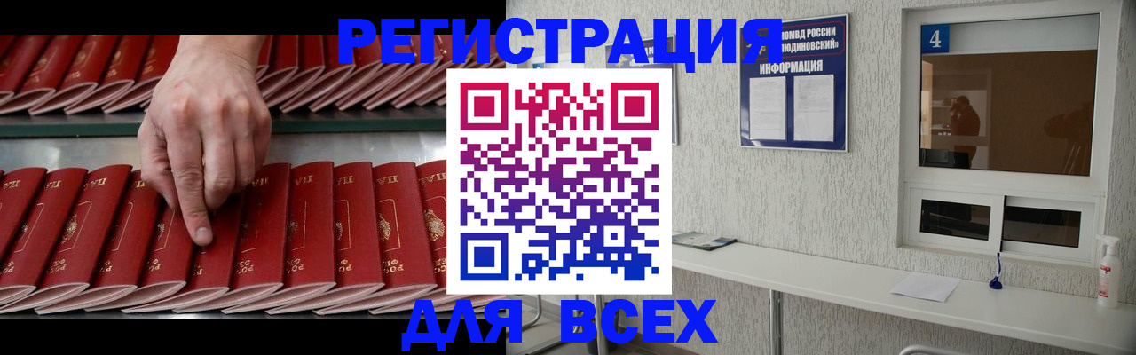 прописка регистрация в Владивостоке