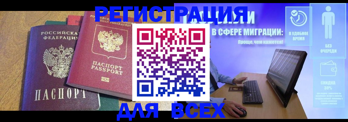 регистрация в Владивостоке