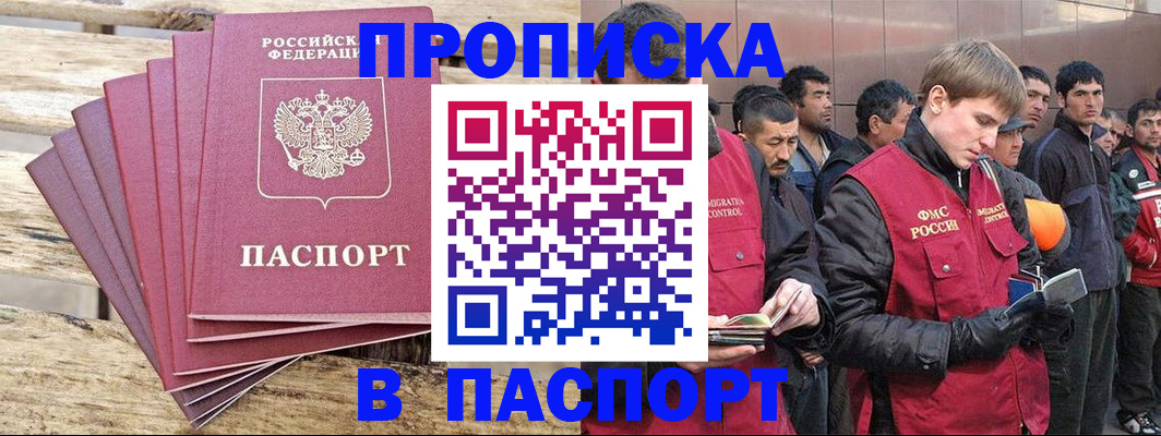 временная регистрация недорого в Владивостоке